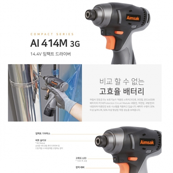 아임삭 임팩드라이버 드릴드라이버 14.4V 2.0A AI-414M3G 신형 풀세트