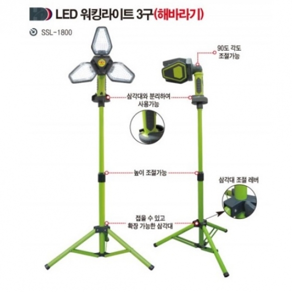 솔로 LED 워크라이트 SSL-1800 캠핑 랜턴 조명 해바라기 작업등 투광등 삼각대포함