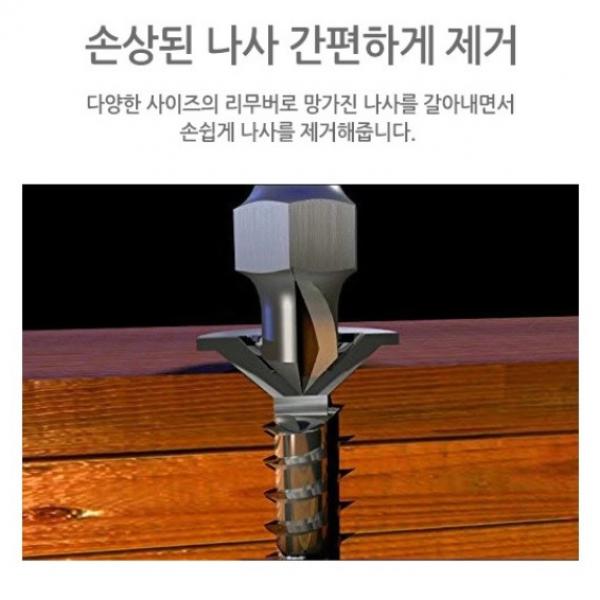 반대탭 빽탭 부러진 망가진 뭉개진 마모된 볼트 나사 피스 풀기 빼기 빼는 제거 공구
