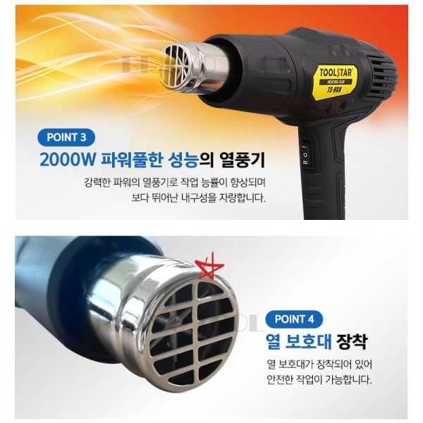 툴스타 열풍기 히팅건 핫건 히터건 공업용 드라이기 2단 온도조절 노즐4개 TS-HGN