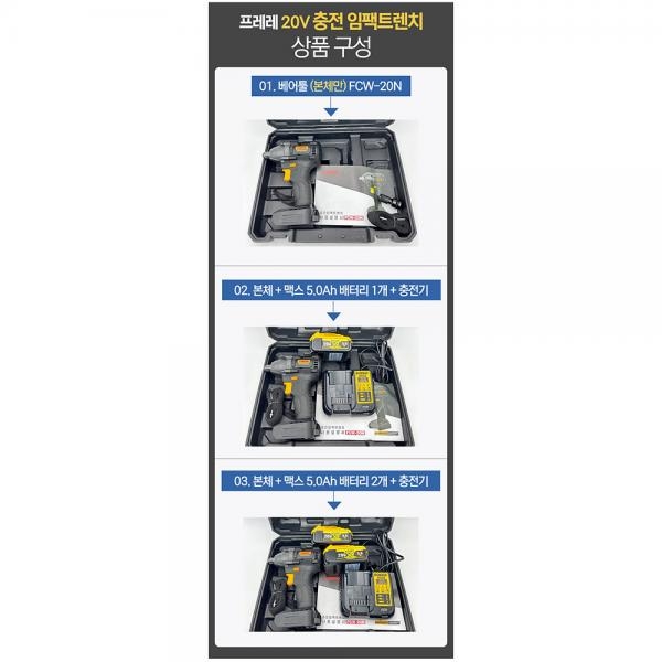 프레레 충전 임팩렌치 18V FCW-20N 디월트 배터리 호환 전동 드라이버