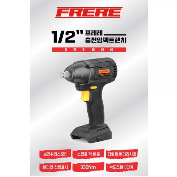 프레레 충전 임팩렌치 18V FCW-20N 디월트 배터리 호환 전동 드라이버