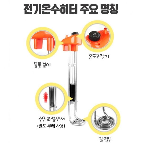 돼지꼬리 물히터 전기 온수히터 3kw 1000mm 센서형 자동 온도조절 돼지꼬리 물히터 전기 온수히터 3kw 1000mm 센서형 자동 온도조절