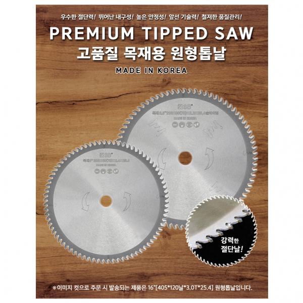 에스비 원형톱날 목재용 406mm 120날 3T 고속절단기 당가루톱날 목공 원형 팁쇼 에스비 원형톱날 목재용 406mm 120날 3T 고속절단기 당가루톱날 목공 원형 팁쇼