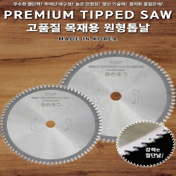 에스비 원형톱날 목재용 255mm 100날 3T 고속절단기 목공 원형 팁쇼 목재