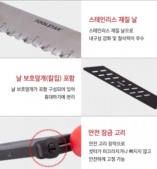 툴스타 단열재 컷터 커터 절단기 스티로폼 TS-IC-259