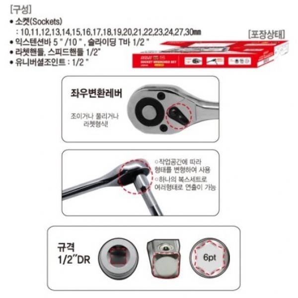 솔로 육각 소켓렌치 세트 24종 복스세트 복스알 유니버셜조인트