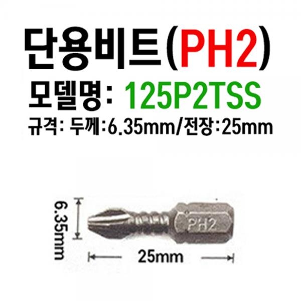 드릴비트 드라이버 일자 타격 십자팁 드릴날 8MM 짧은 36MM 236P2F