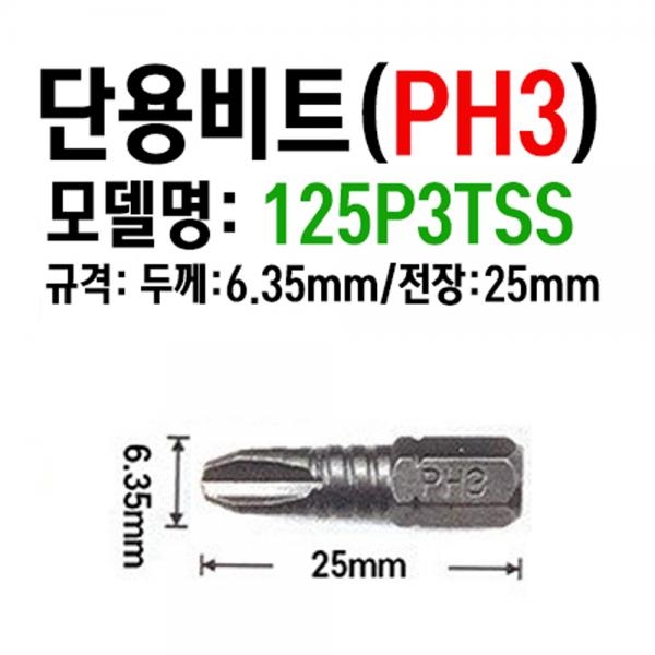 드릴비트 드라이버 일자 타격 십자팁 드릴날 8MM 짧은 36MM 236P2F