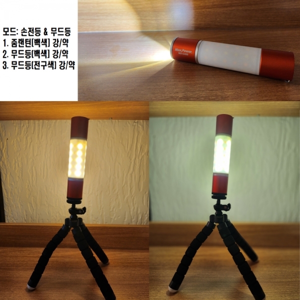맥스파워 캠핑용 감성랜턴 충전식 삼각대세트 LED줌라이트