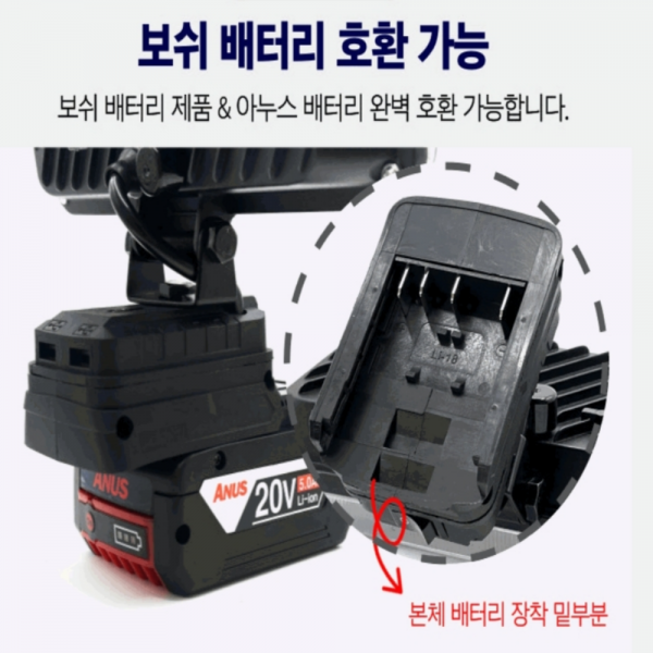 충전식 LED 워크라이트 보쉬 작업등 랜턴 아누스 ANUS-BS03