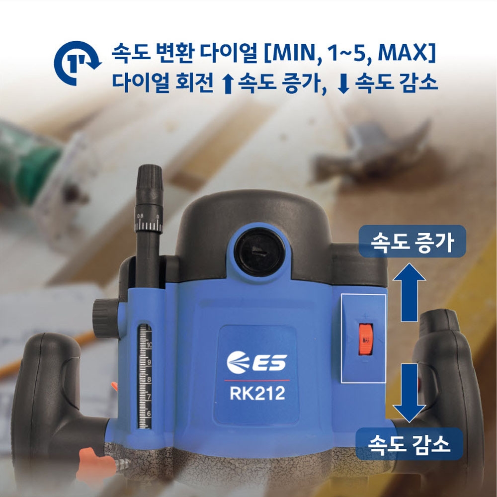 ES산업 목공 홈파기 속도조절 정밀작업 저진동 고성능 루터 1600W RK212