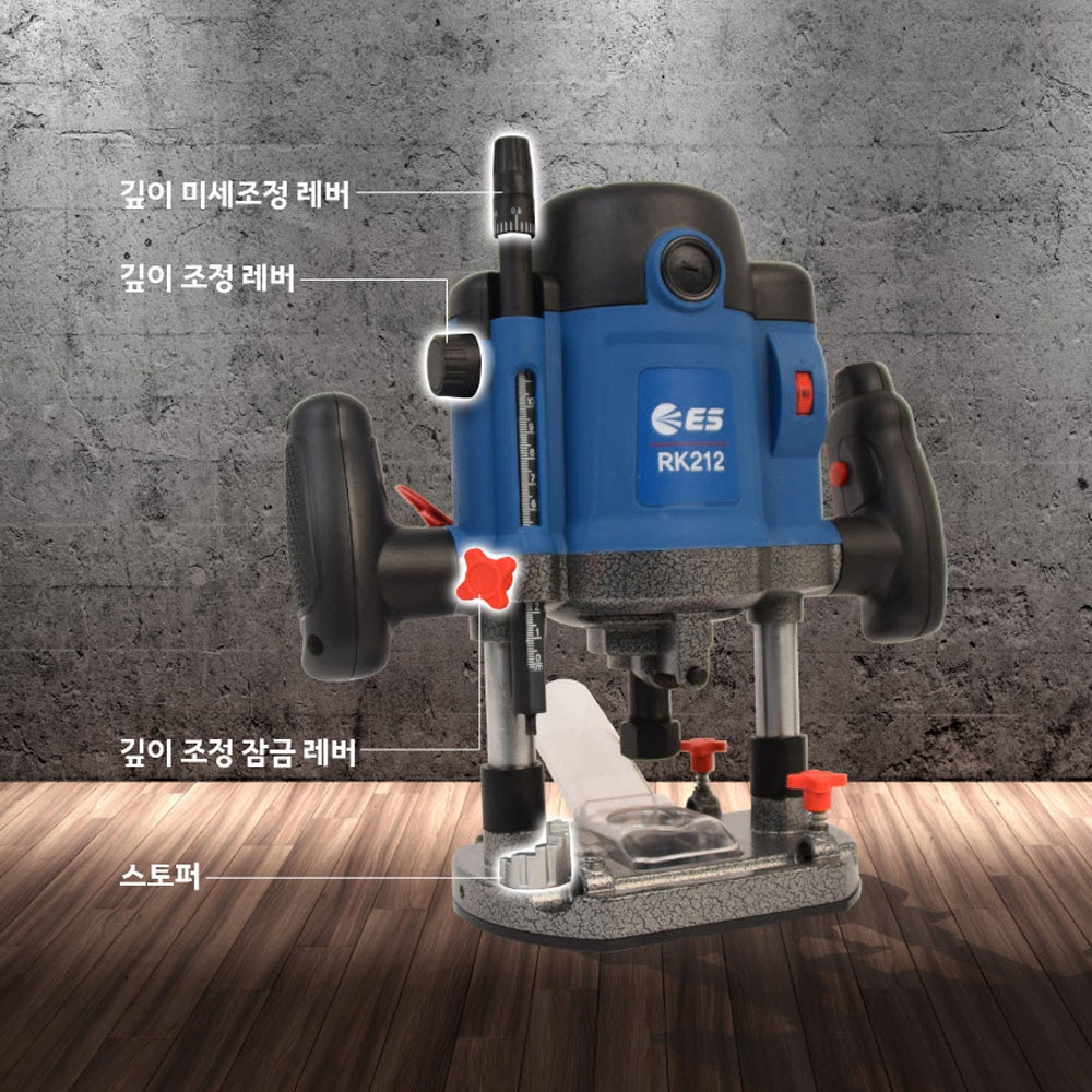 ES산업 목공 홈파기 속도조절 정밀작업 저진동 고성능 루터 1600W RK212