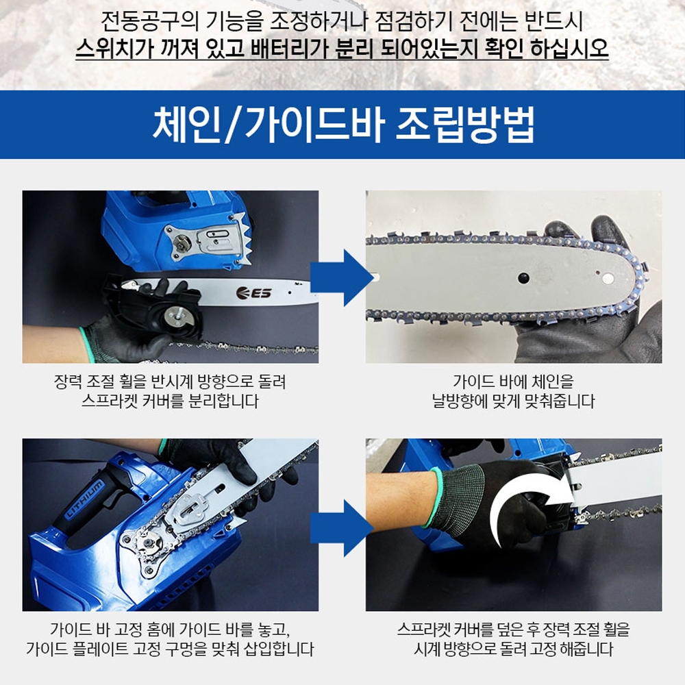 ES산업 나무절단 가지치기 장작 충전 체인톱 350mm 54V 6.0A세트 LCHS1454