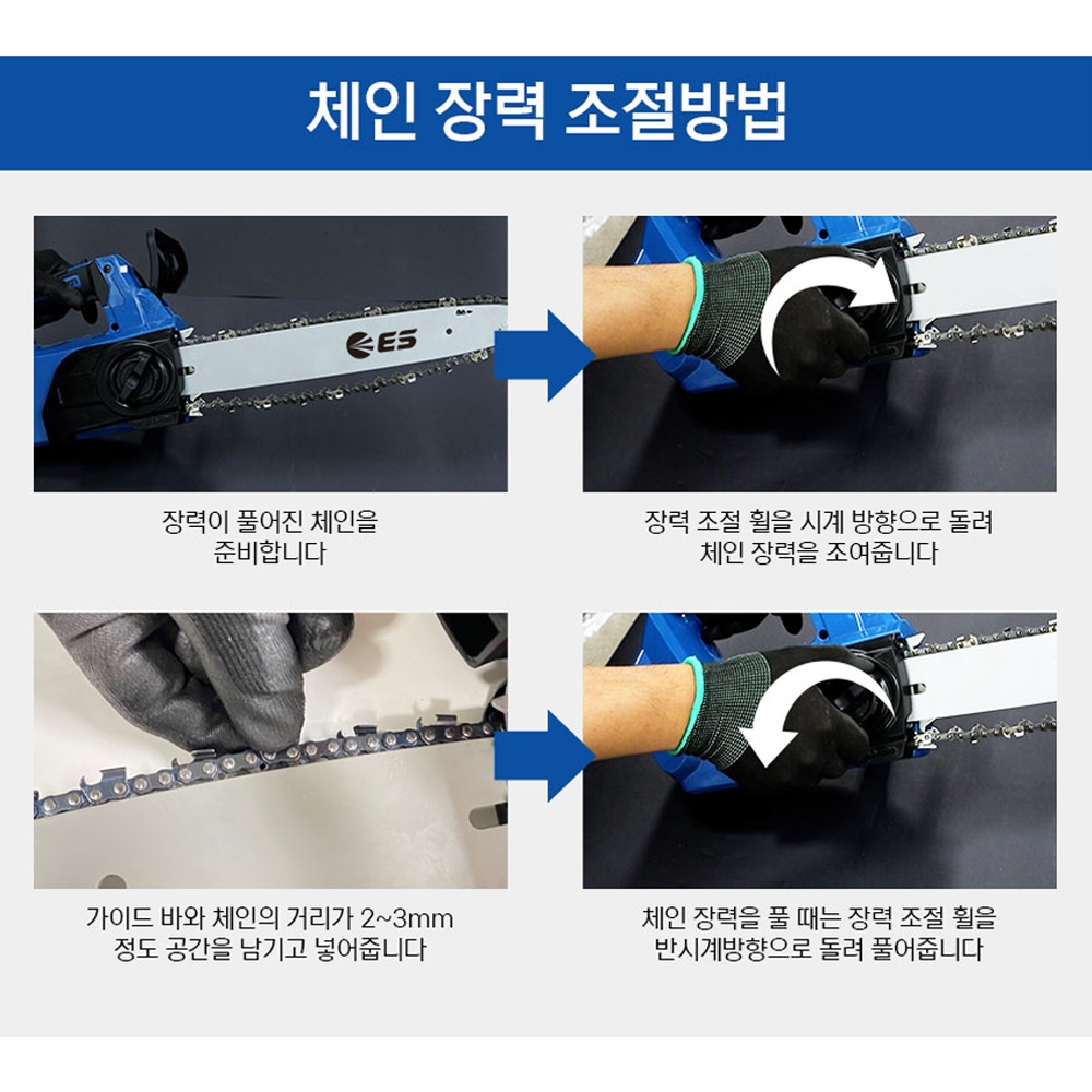 ES산업 나무절단 가지치기 장작 충전 체인톱 350mm 54V 6.0A세트 LCHS1454