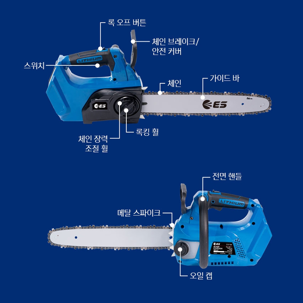 ES산업 나무절단 가지치기 장작 충전 체인톱 350mm 54V 6.0A세트 LCHS1454