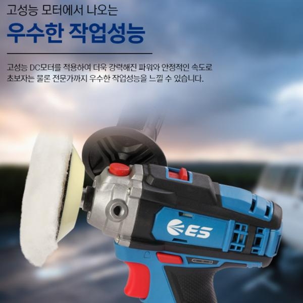 ES산업 창문 유막제거 페인트 광택기 폴리싱 충전 폴리셔 12V LPO1012-N 본체만
