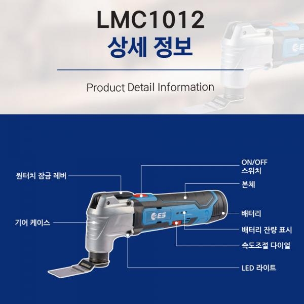 ES산업 가구가공 금속 샌딩 절단 홈파기 충전 멀티커터 12V LMC1012-N 본체만