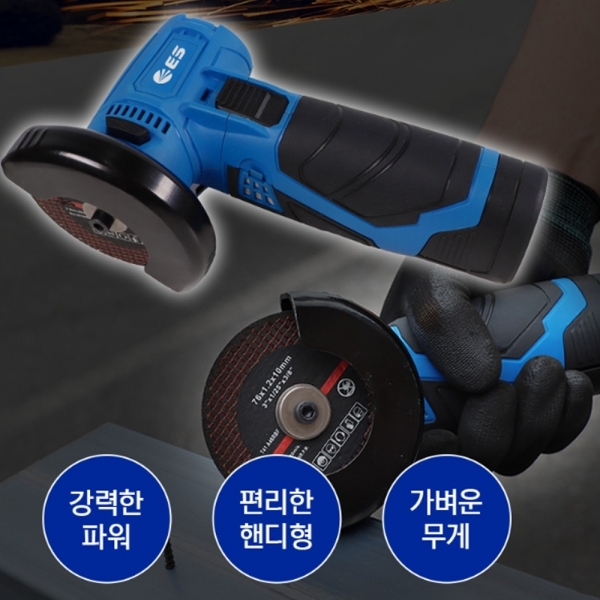 ES산업 주물 표면처리 금속 연마 석재 철재 충전 그라인더 12V LG1012C-N 본체만
