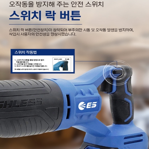 ES산업 컷쏘 목재 철재 금속 다목적절단 BL 충전컷소 20V L106RS-N 본체만