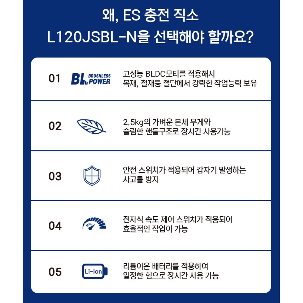 ES산업 충전직소 목재 철재 곡선절단 4단계 오비탈 20V L120JSBL-N 본체만