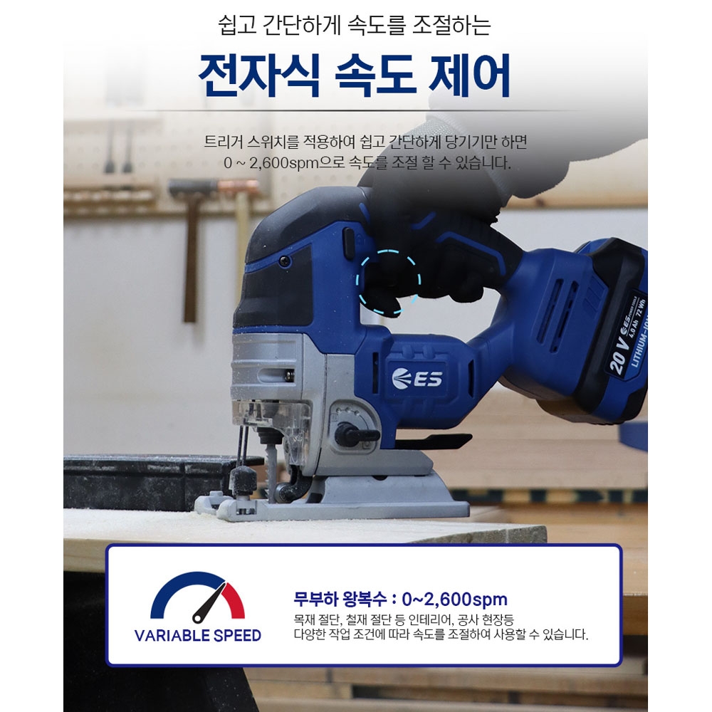 ES산업 충전직소 목재 철재 곡선절단 4단계 오비탈 20V L120JSBL-N 본체만