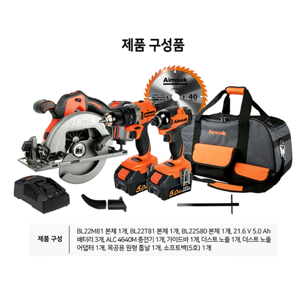 아임삭 원형톱 임팩드라이버 해머드릴 충전콤보키트 21.6V 5.0Ah BL22SMT8