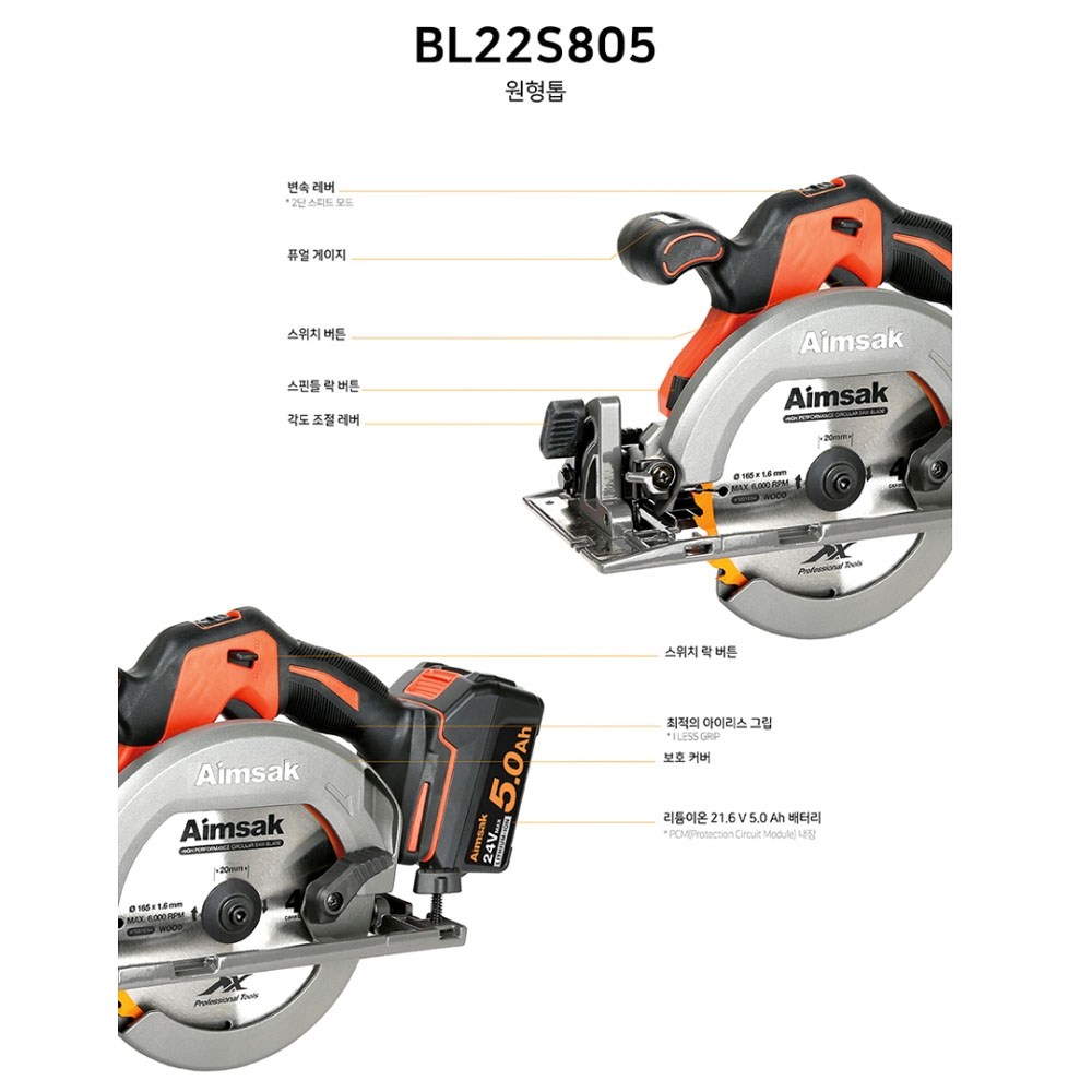 아임삭 원형톱 임팩드라이버 해머드릴 충전콤보키트 21.6V 5.0Ah BL22SMT8