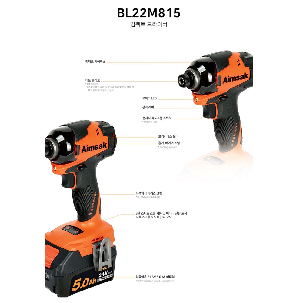 아임삭 원형톱 임팩드라이버 해머드릴 충전콤보키트 21.6V 5.0Ah BL22SMT8
