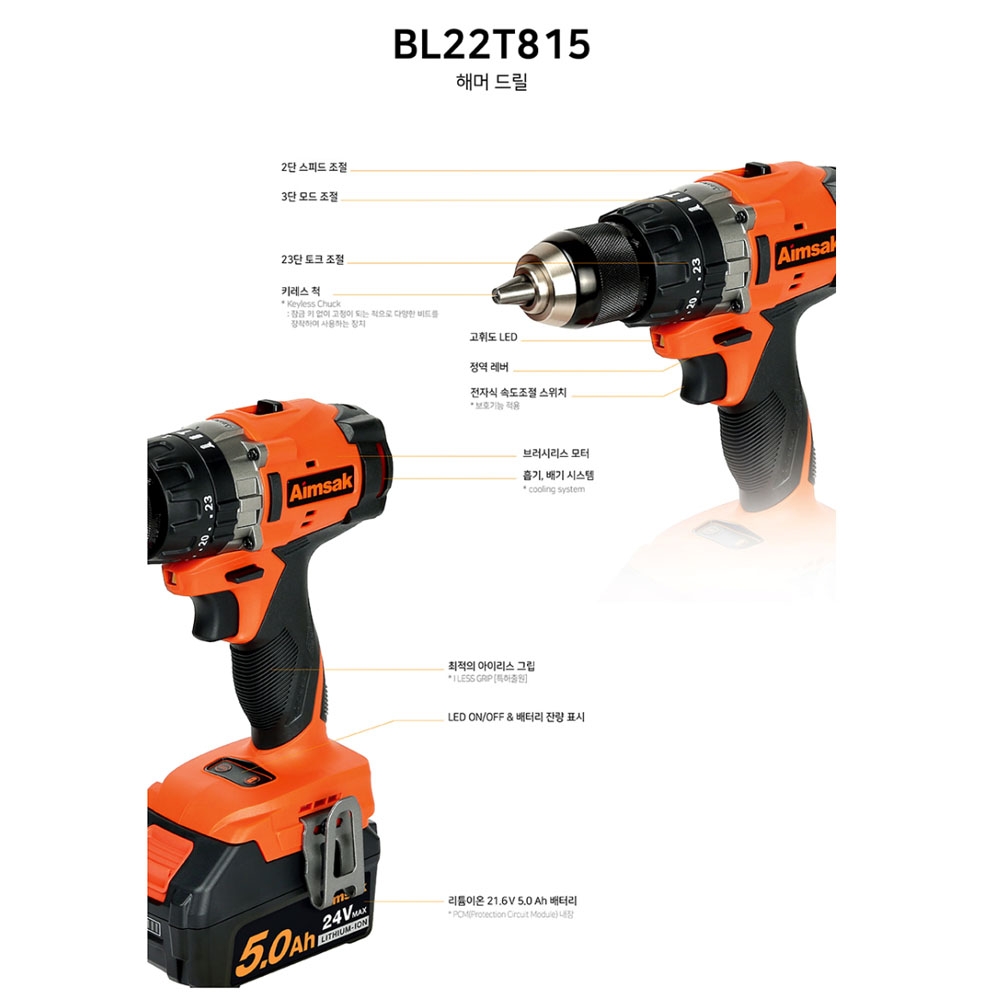 아임삭 원형톱 임팩드라이버 해머드릴 충전콤보키트 21.6V 5.0Ah BL22SMT8