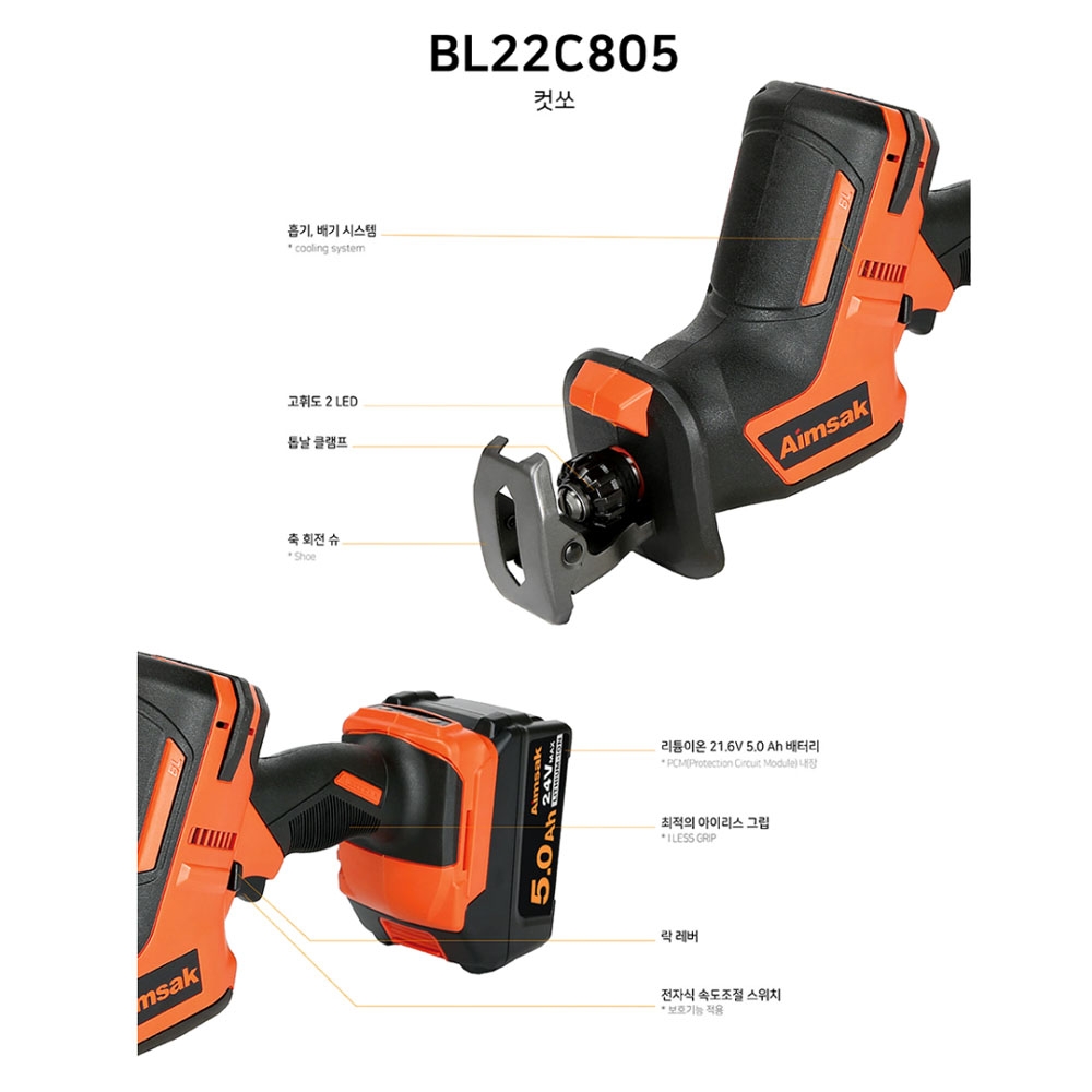 아임삭 컷소 임팩드드라이버 충전콤보키트 21.6V 5.0Ah BL22CM8