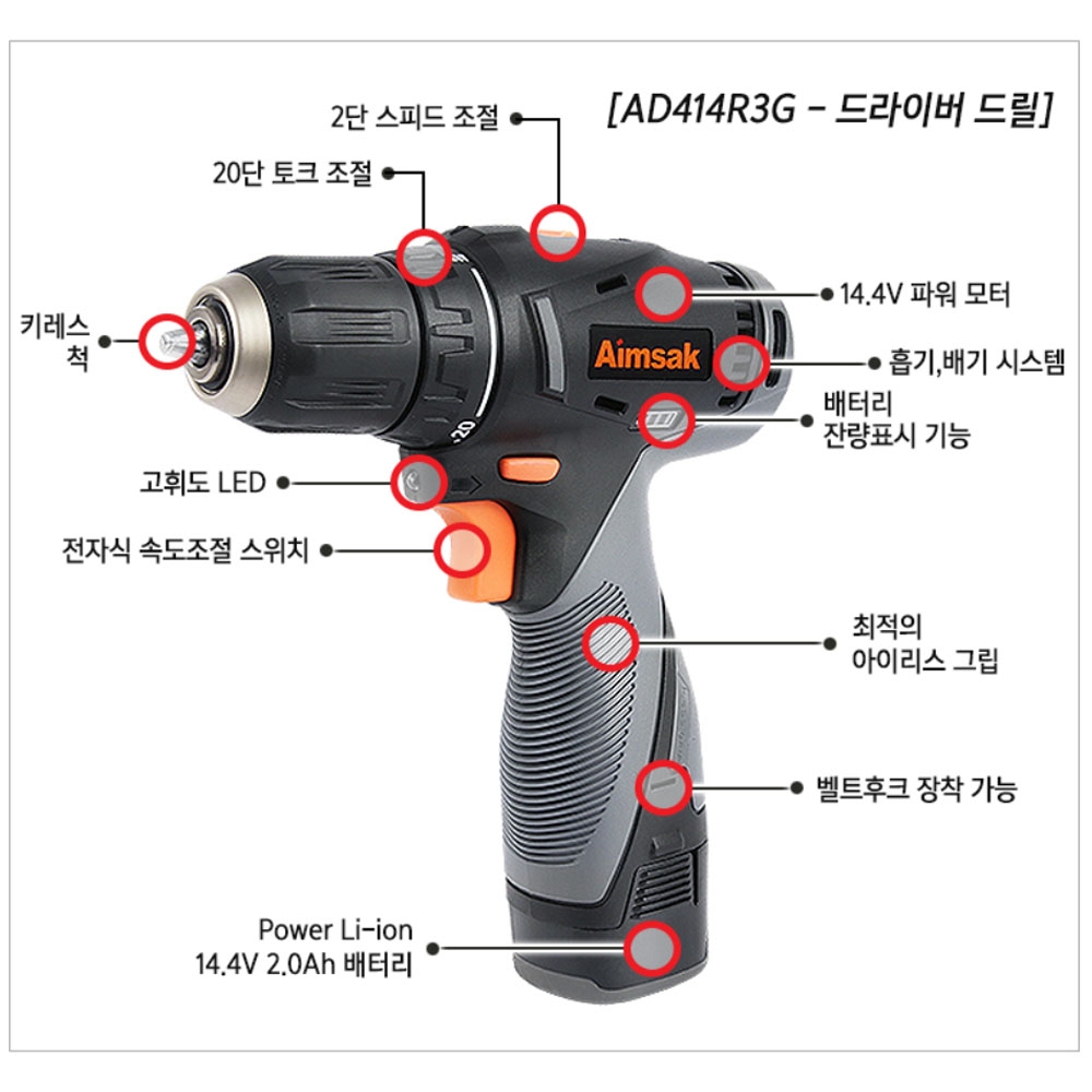 아임삭 드라이버드릴 임팩트드라이버 충전콤보키트 14.4V 2.0Ah AO414RM∥3G