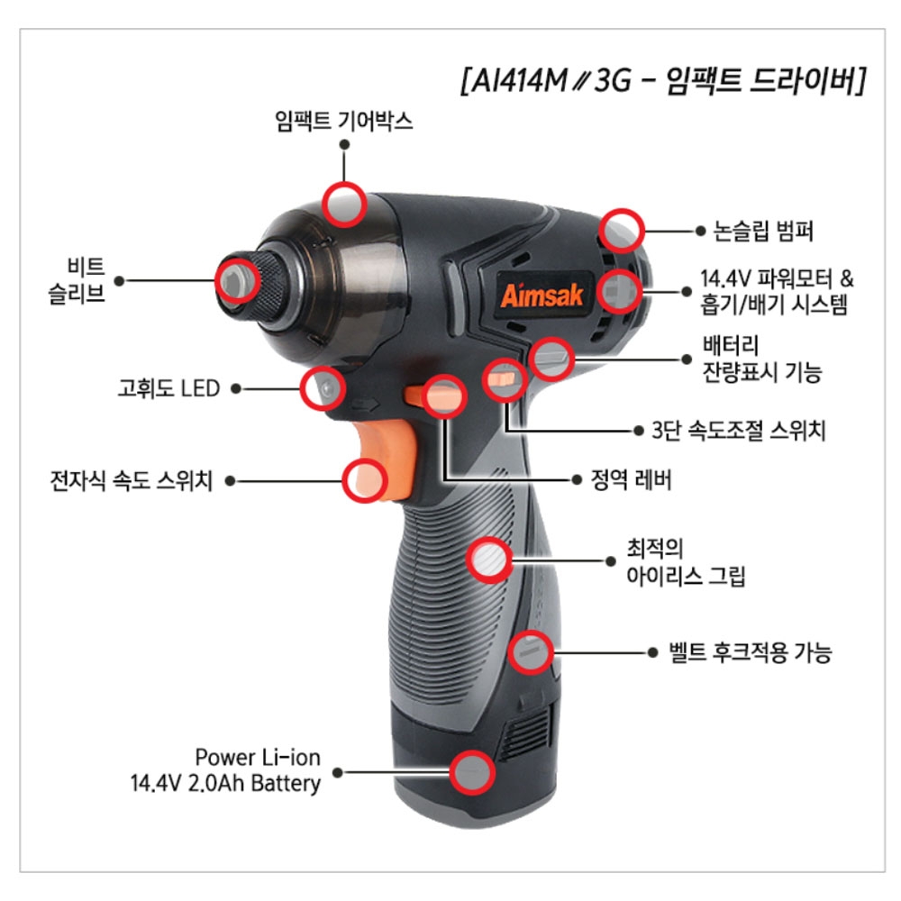 아임삭 드라이버드릴 임팩트드라이버 충전콤보키트 14.4V 2.0Ah AO414RM∥3G