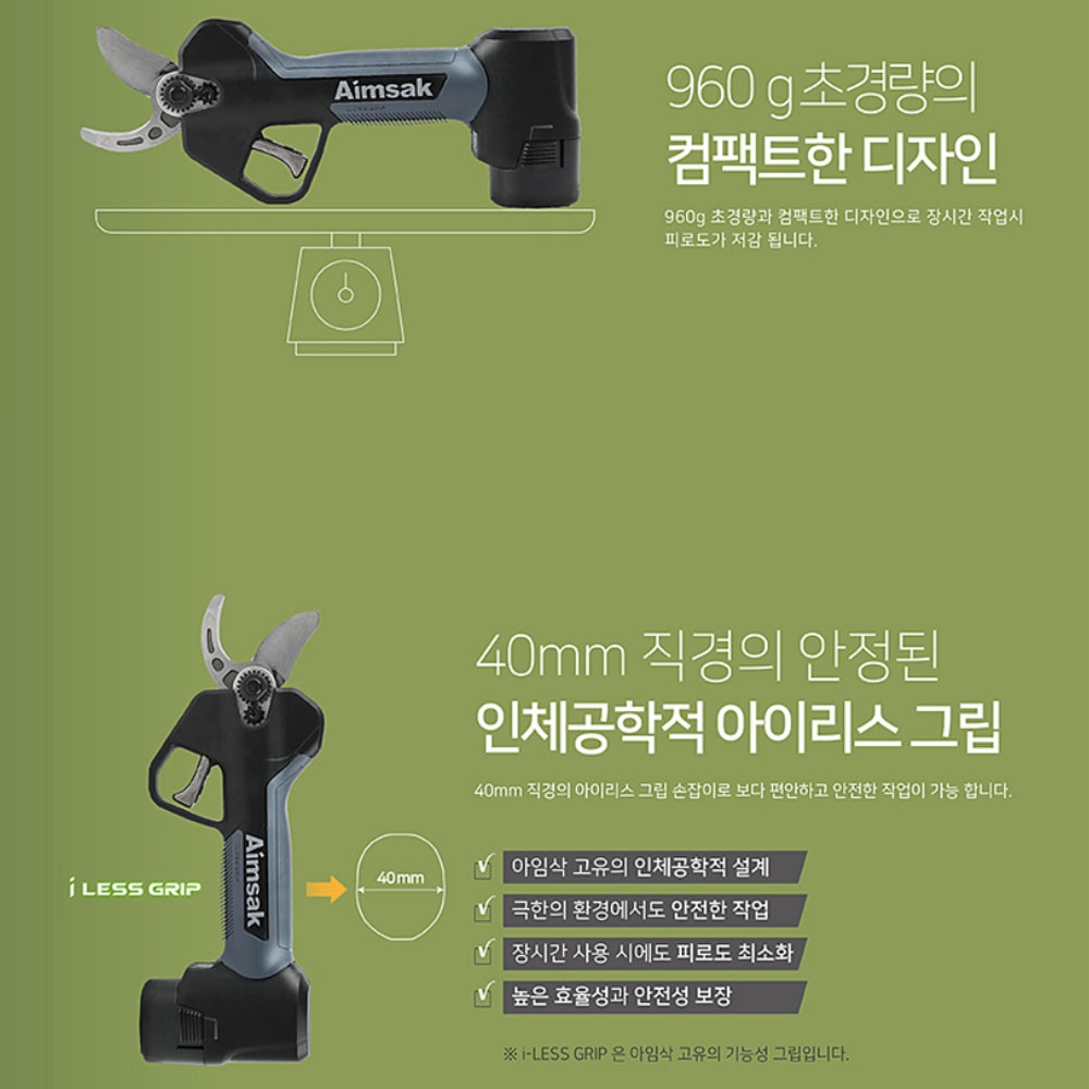 아임삭 충전전지가위 40mm 14.4V 2.0Ah 배터리 2팩세트 BL14P502-2B