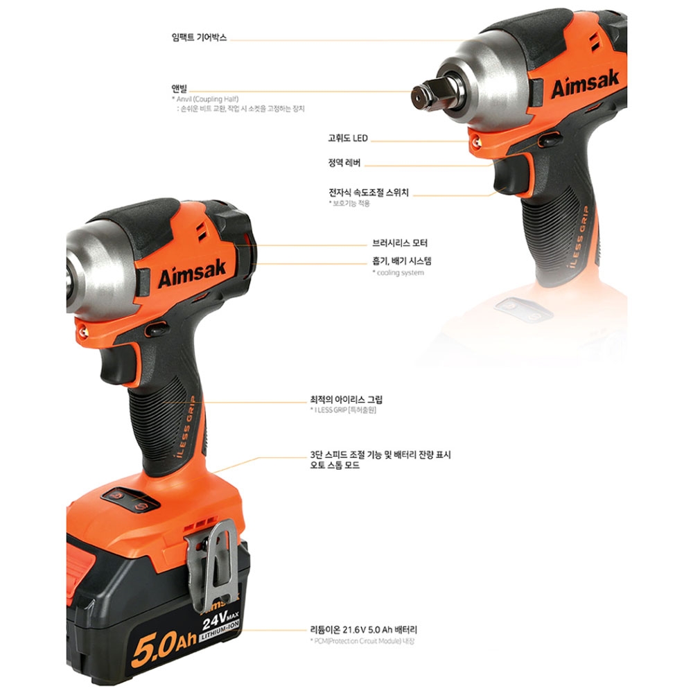 아임삭 충전임팩트렌치 21.6V 5.0Ah세트 BL22Q815