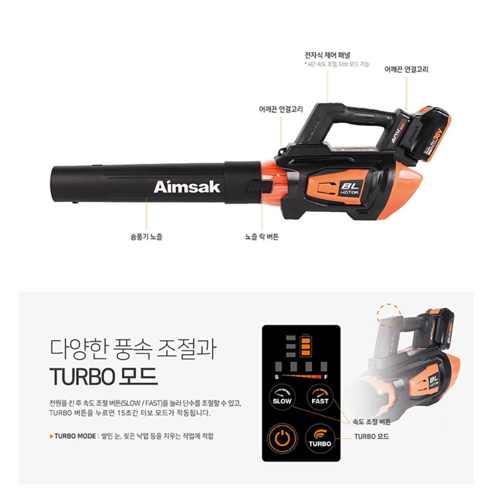 아임삭 브러시리스 충전송풍기키트 36V 5.0Ah BL36BW