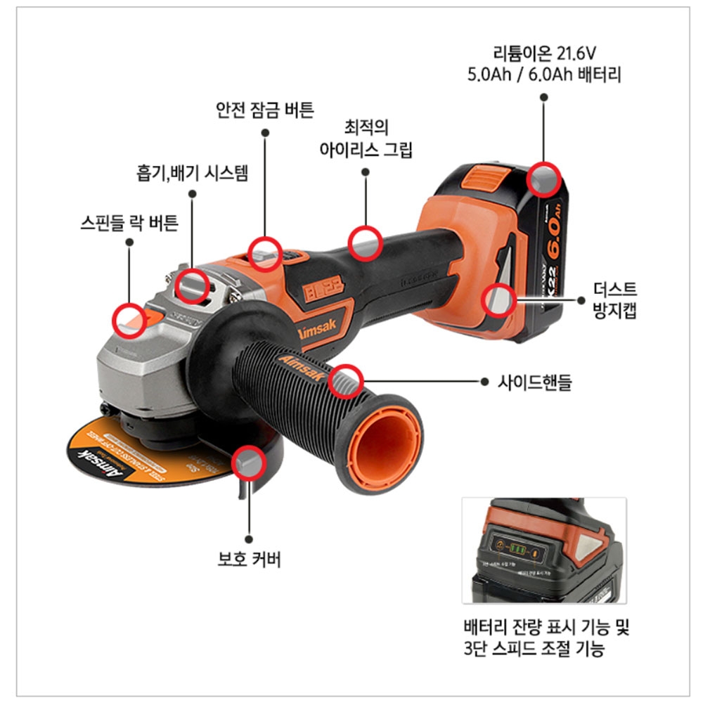아임삭 브러시리스 충전앵글그라인더 21.6V 본체만 BL22G80
