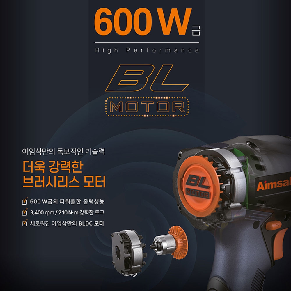 아임삭 브러시리스 충전임팩드라이버 18V 6.0Ah BL18M706