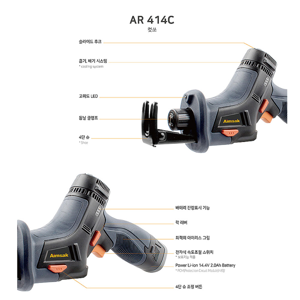 아임삭 충전컷쏘 임팩드라이버 세트 14.4V 2.0Ah AO414CMII3G COMBO