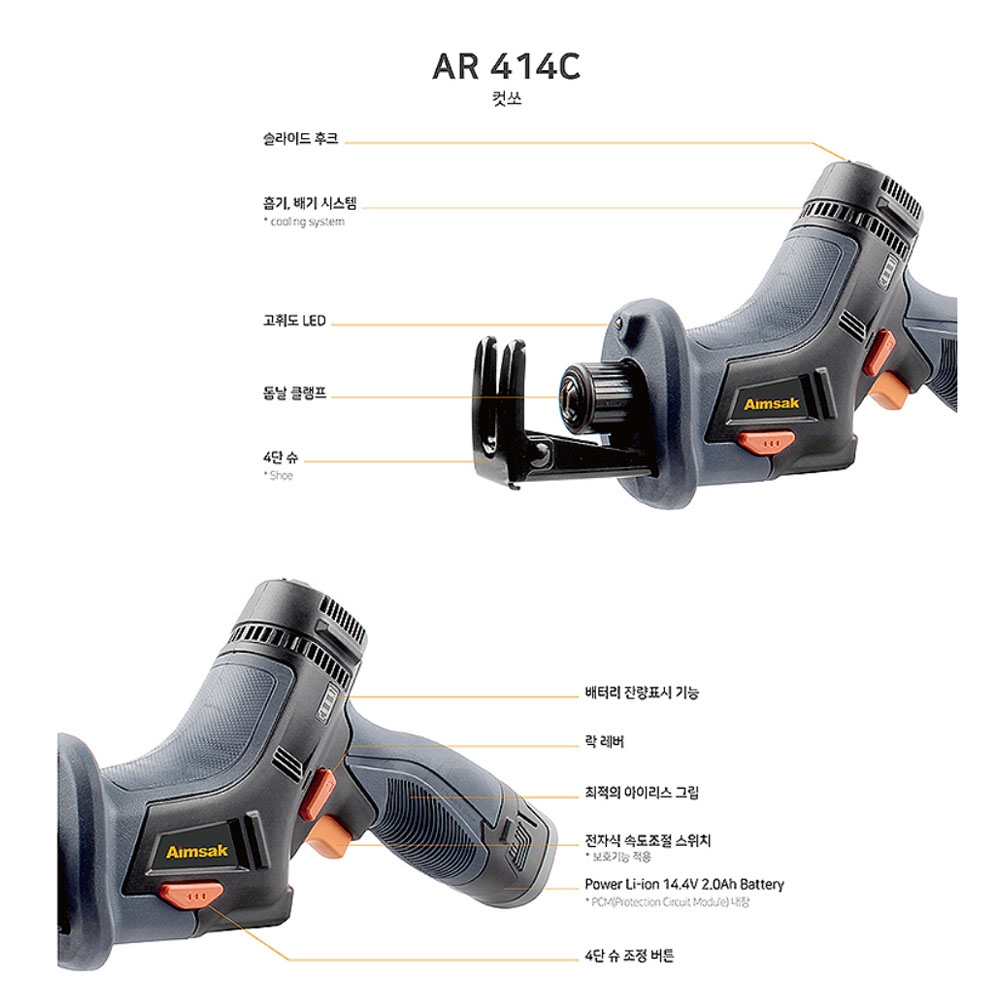 아임삭 충전컷쏘 임팩드라이버 세트 14.4V 2.0Ah AO414CMII3G COMBO