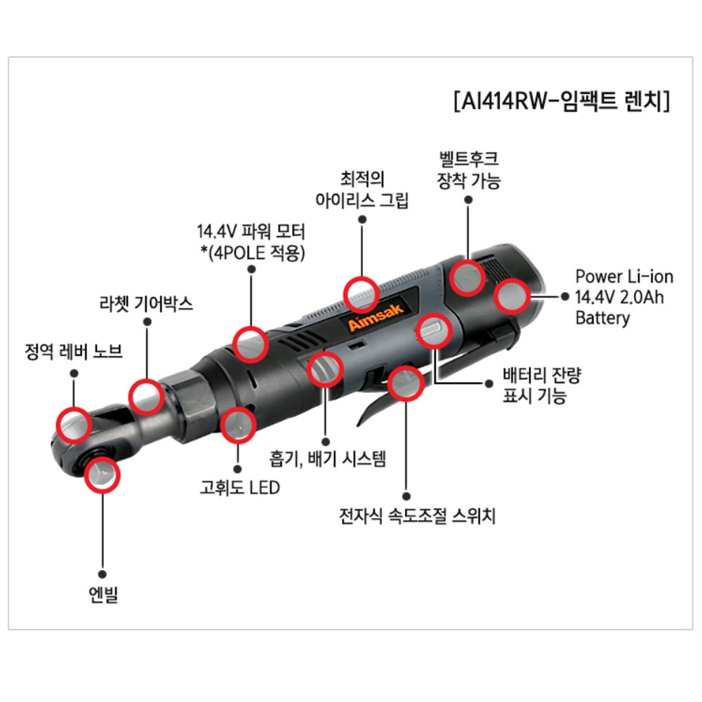 아임삭 충전임팩트렌치 임팩라쳇 세트 14.4V 2.0Ah세트 AO414QW3GCOMBO
