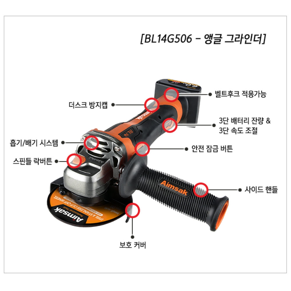 아임삭 충전그라인더 임팩드라이버 해머드릴 14.4V 3.0Ah 6.0Ah세트 BL14GMT