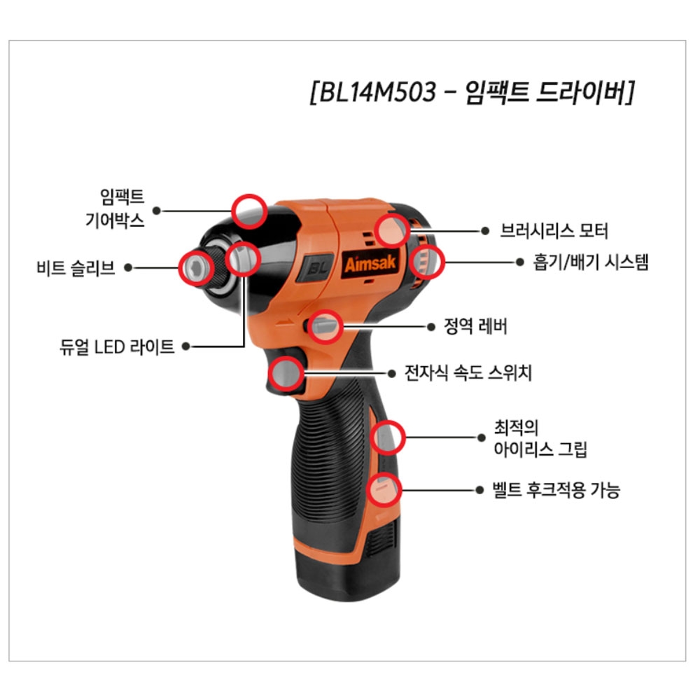 아임삭 충전그라인더 임팩드라이버 해머드릴 14.4V 3.0Ah 6.0Ah세트 BL14GMT