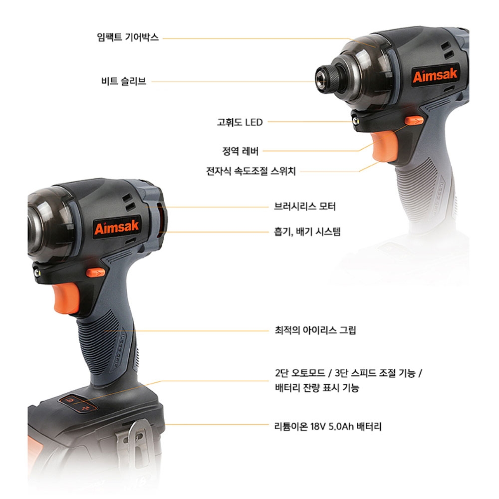 아임삭 충전임팩트드라이버 해머드릴 세트 18V 5.0Ah BL18TM7