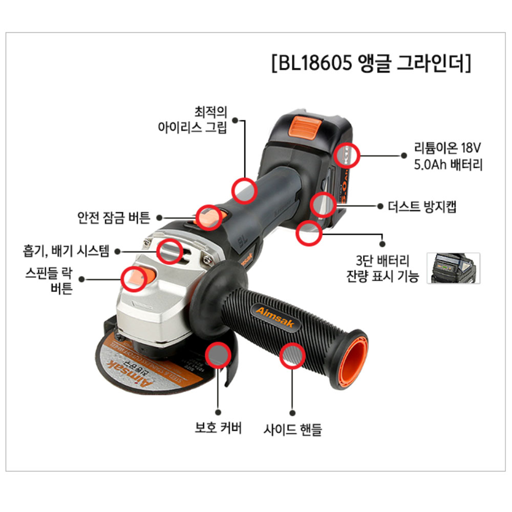 아임삭 앵글그라인더 임팩드라이버렌치 18V 5.0Ah BL18충전패키지콤보