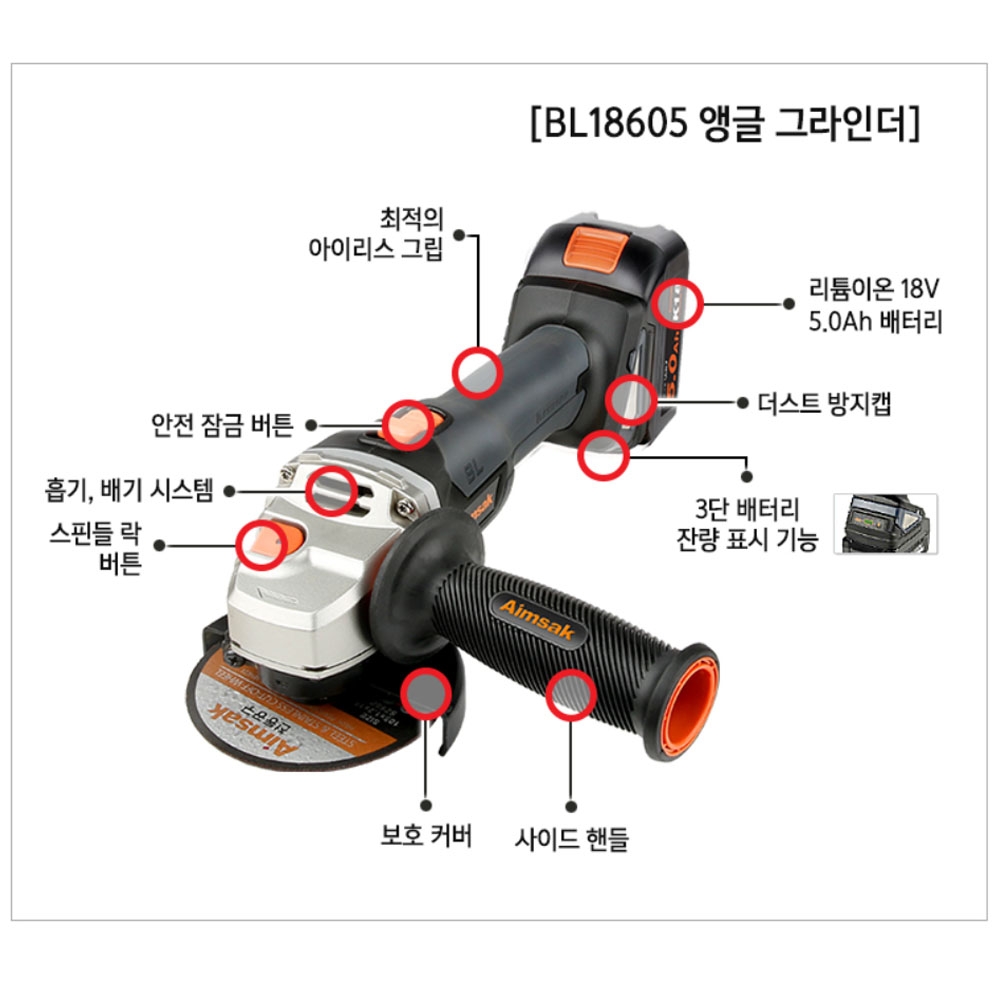 아임삭 앵글그라인더 임팩드라이버렌치 18V 5.0Ah BL18충전패키지콤보