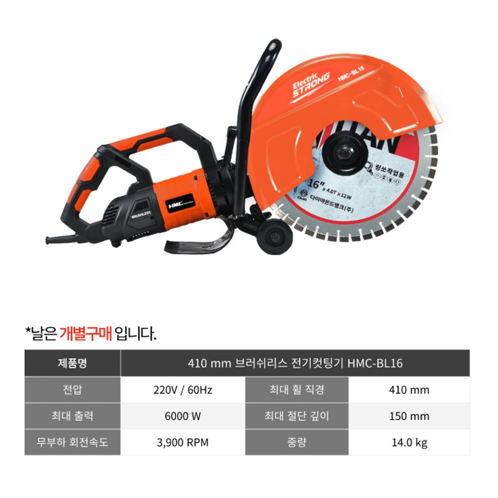 DMB 브러쉬리스 전기컷팅기 콘크리트절단기 벽면 석재 6000W 날미포함 HMC-BL16