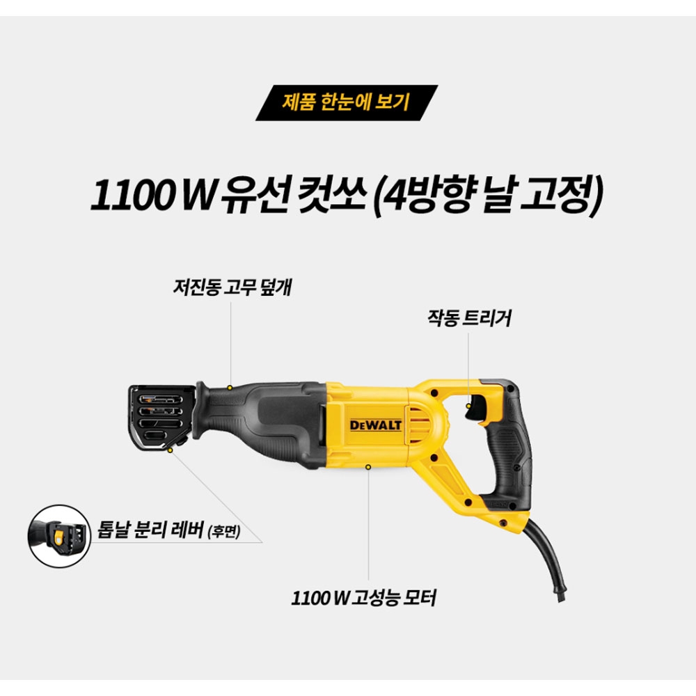 디월트 목재 금속 컷팅 4방향 날고정 유선컷소 1100W DWE305PK