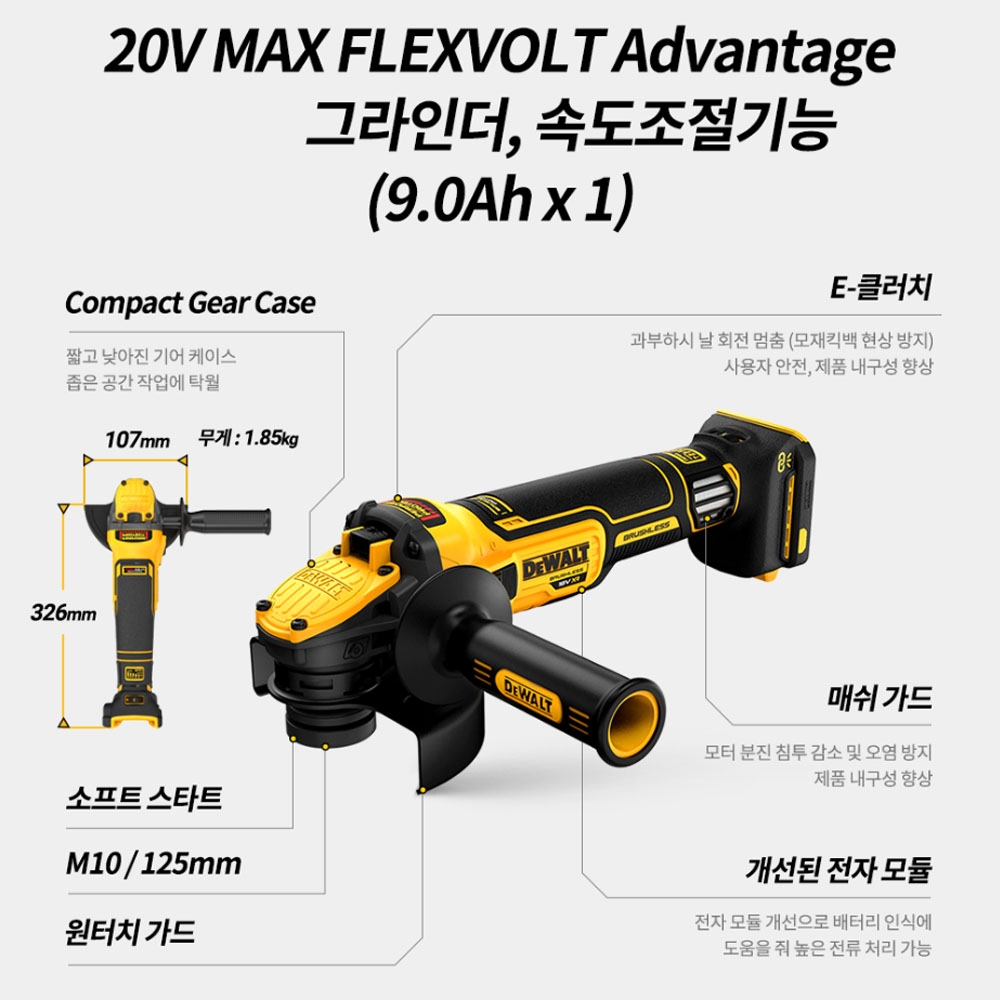 디월트 속도조절 충전그라인더 127mm 20V 9.0Ah세트 DCG409VSX1