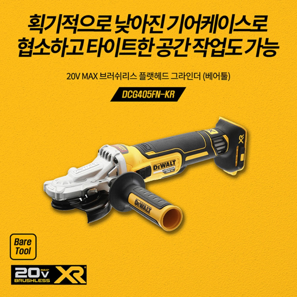 디월트 슬라이드스위치 20V 충전그라인더 125mm DCG405FN 본체만
